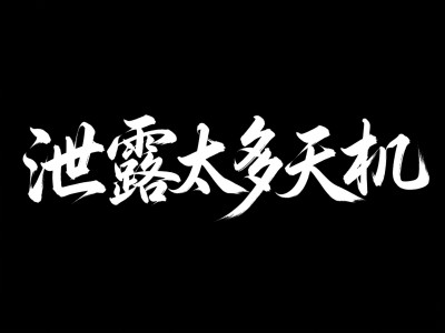 花了两个礼拜搜集整理，天涯神贴合集7000篇+，包括真实灵异事件、财富密码等各种神贴