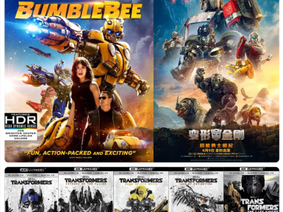 【典藏版】变形金刚系列电影7部合集，4K蓝光画质，内封精品特效字幕